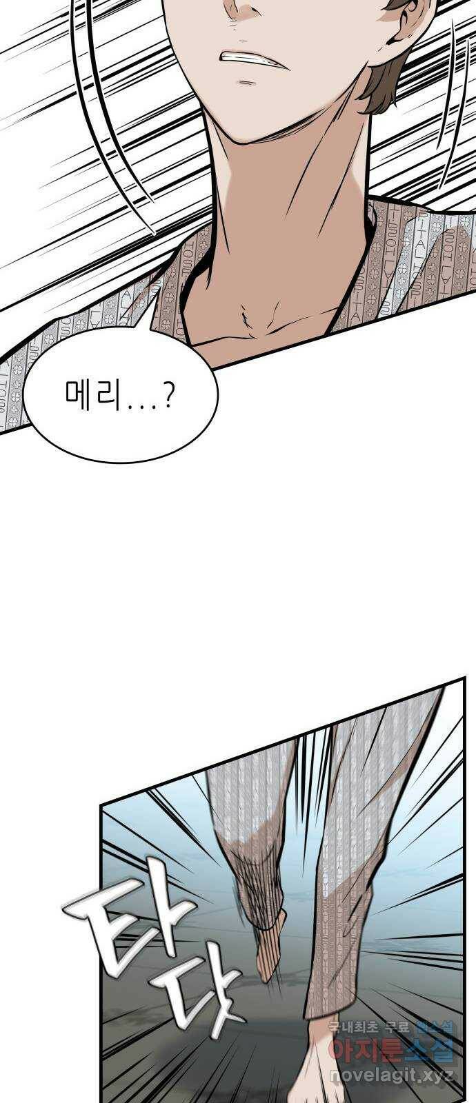 밀실 마피아 게임 31화. 사라진 두 사람 65