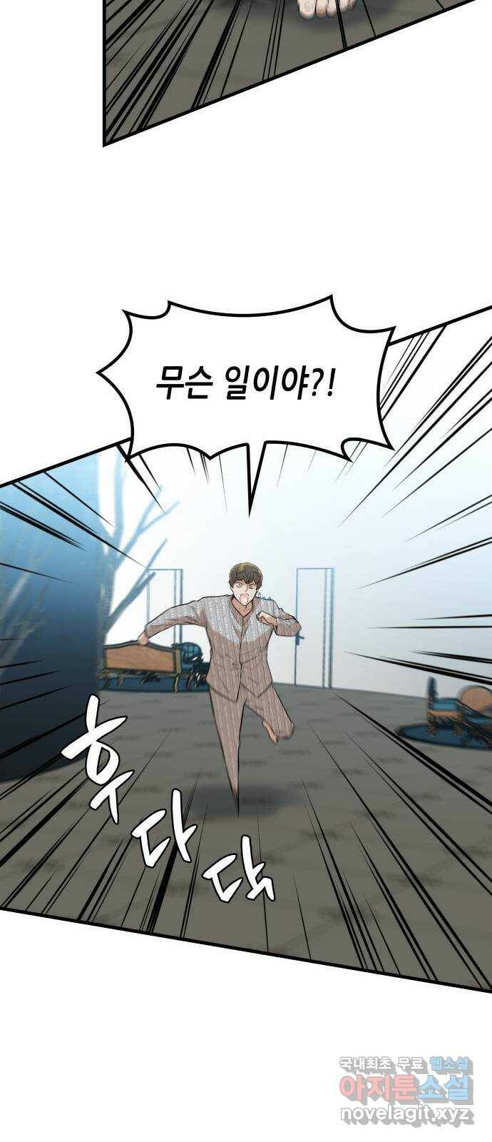 밀실 마피아 게임 31화. 사라진 두 사람 66