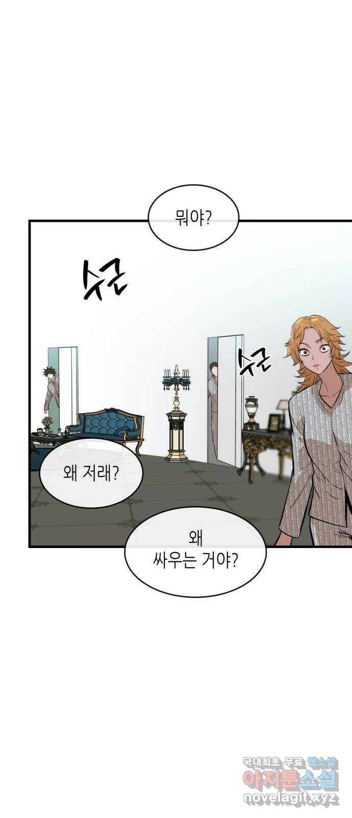 밀실 마피아 게임 31화. 사라진 두 사람 70