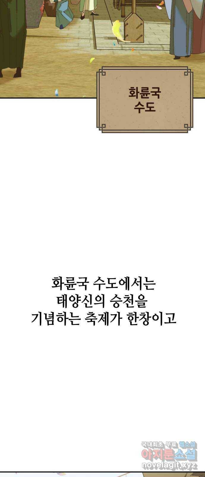 여신님의 호랑이 공략법 2화 : 신의 실수 3