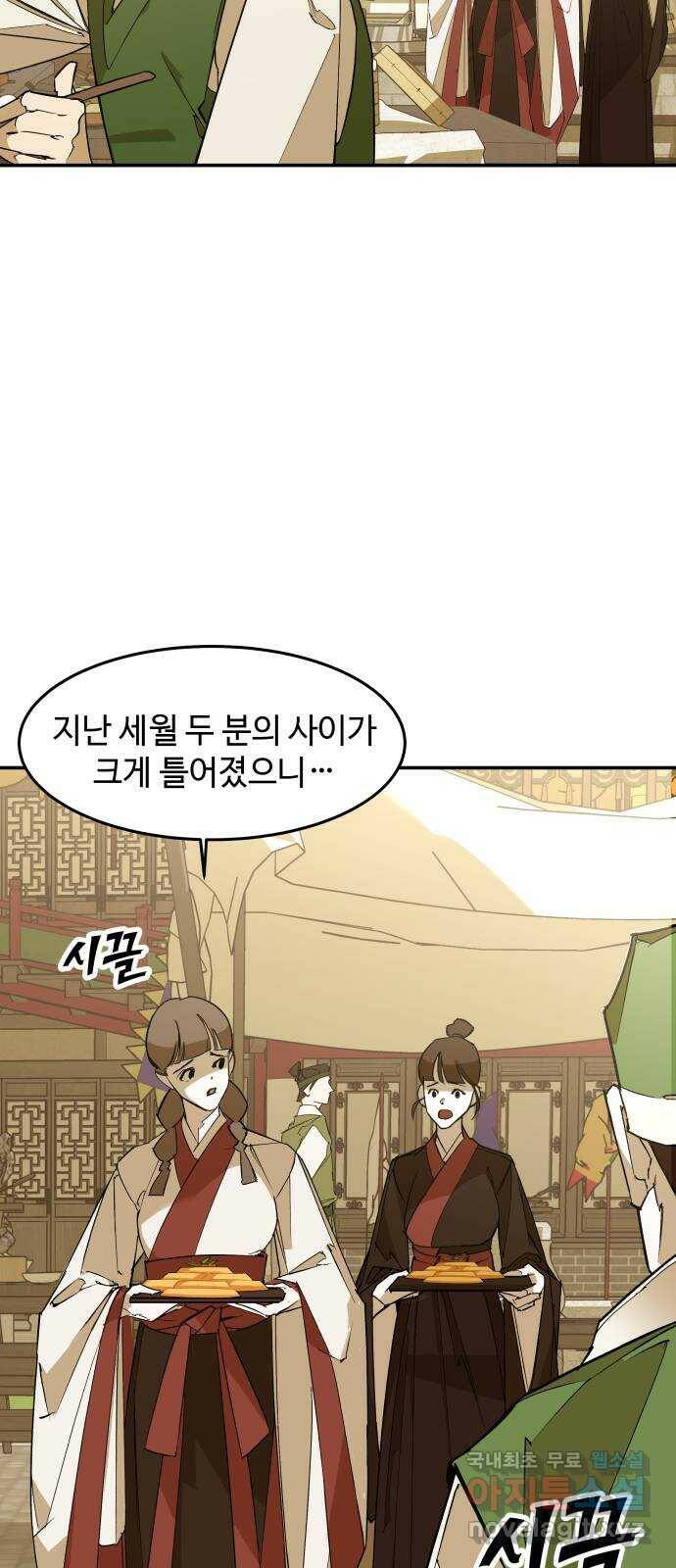 여신님의 호랑이 공략법 2화 : 신의 실수 6