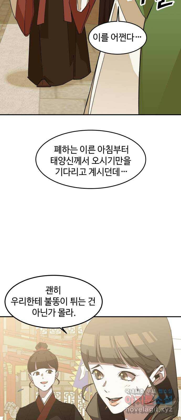 여신님의 호랑이 공략법 2화 : 신의 실수 7
