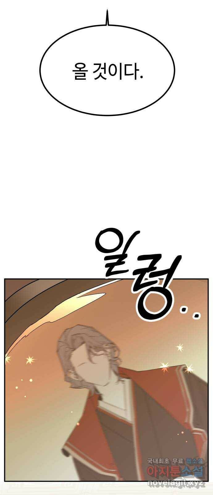 여신님의 호랑이 공략법 2화 : 신의 실수 10
