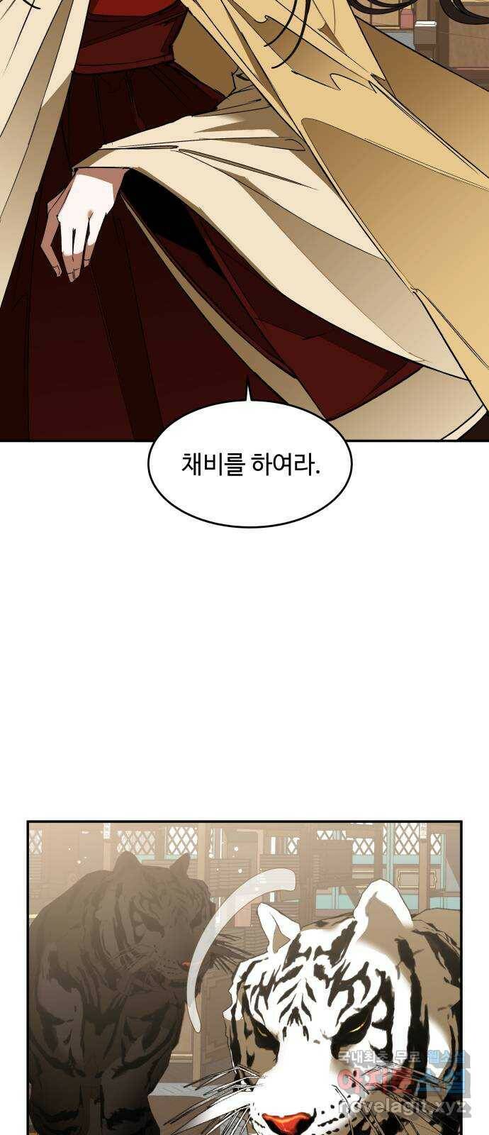 여신님의 호랑이 공략법 2화 : 신의 실수 15