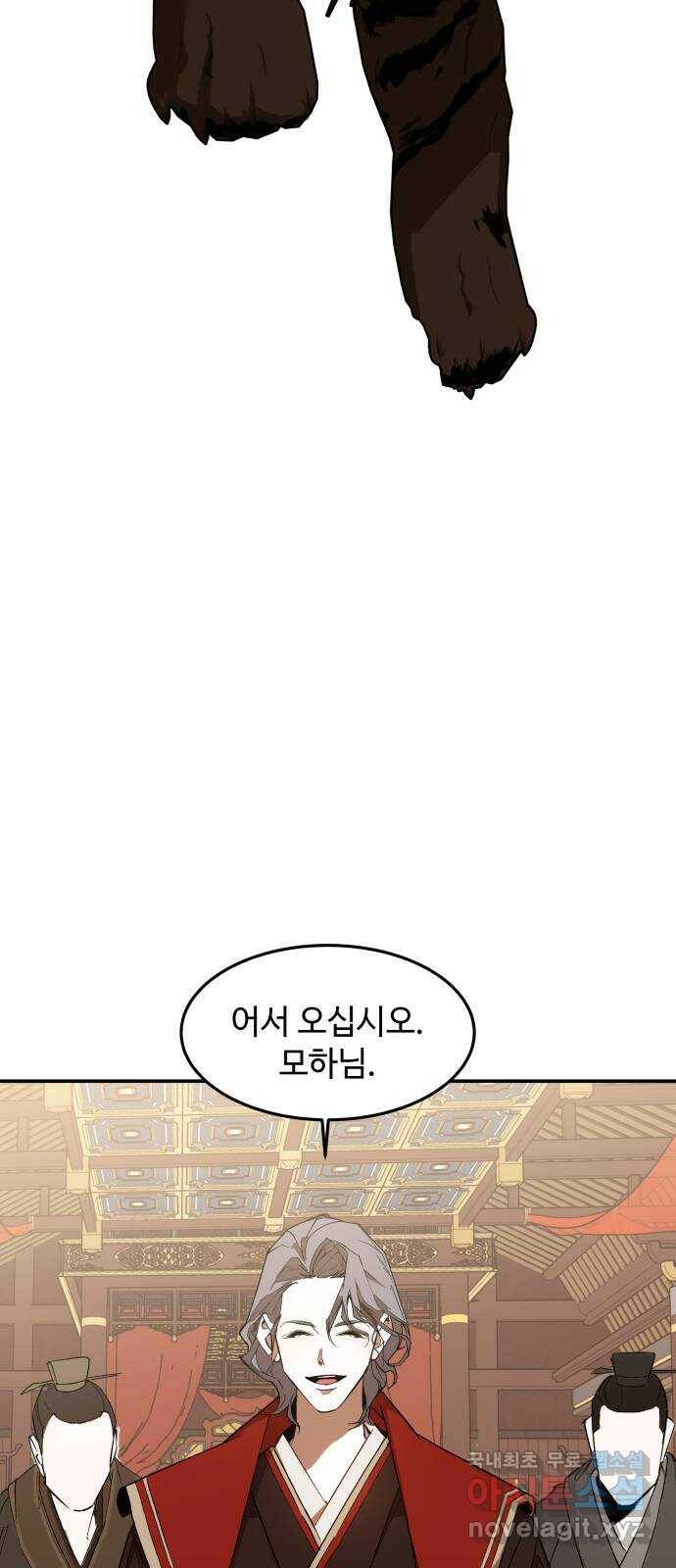 여신님의 호랑이 공략법 2화 : 신의 실수 21
