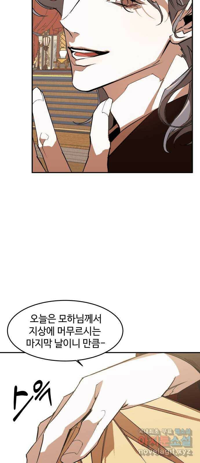 여신님의 호랑이 공략법 2화 : 신의 실수 24
