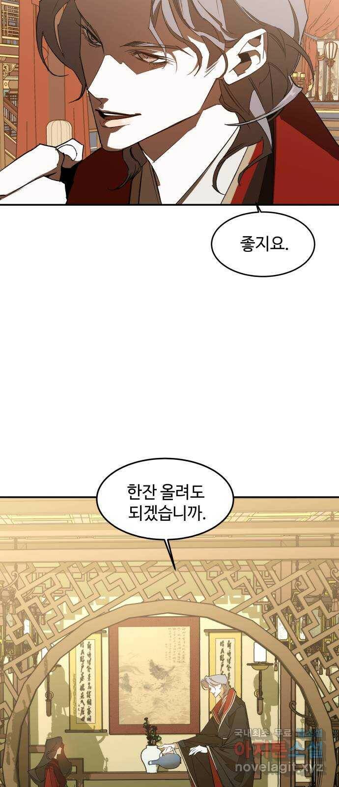 여신님의 호랑이 공략법 2화 : 신의 실수 29