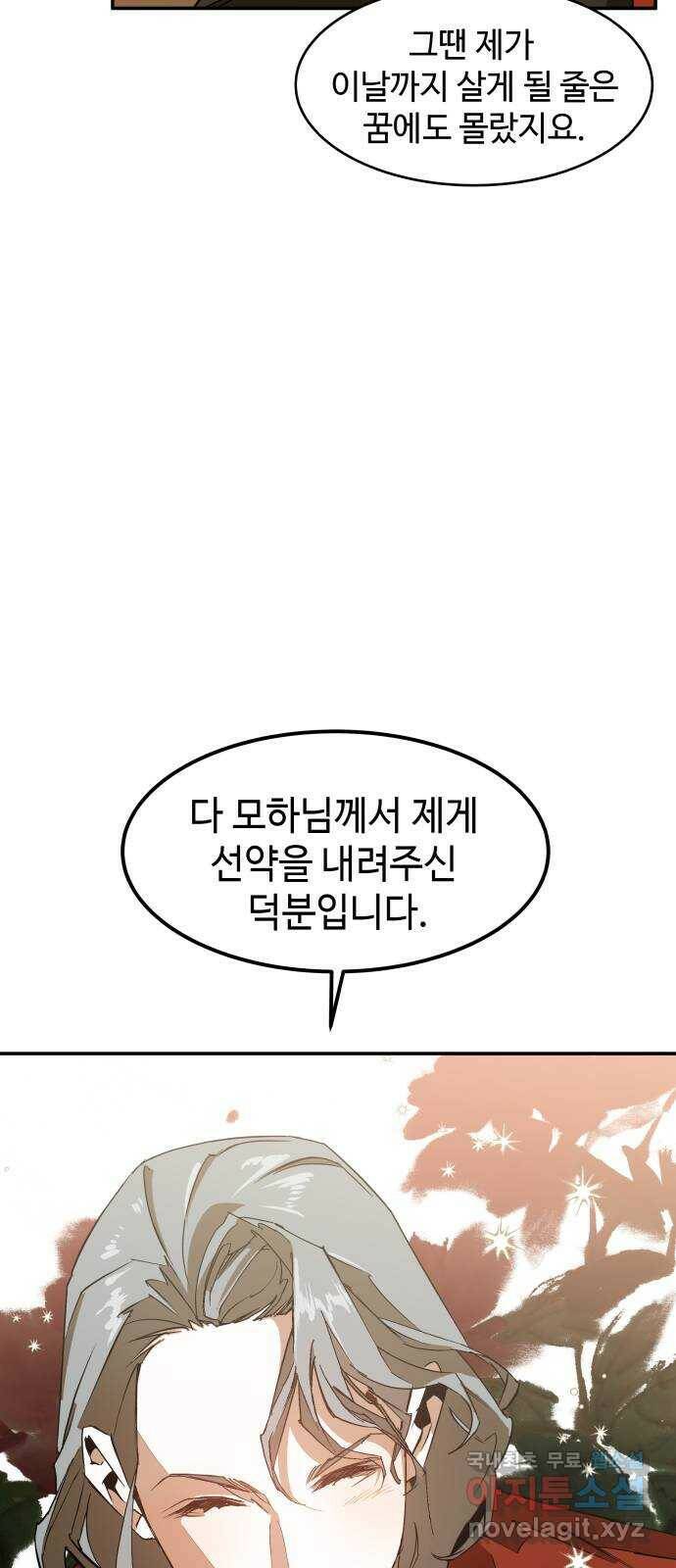 여신님의 호랑이 공략법 2화 : 신의 실수 32