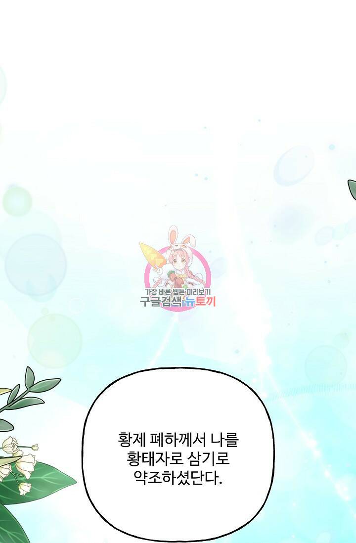 흑막의 어린 후원자 1화 1