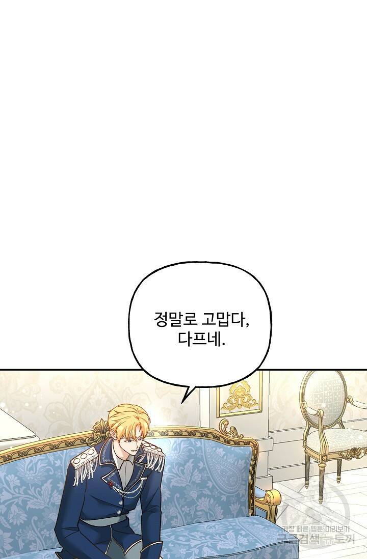 흑막의 어린 후원자 1화 3
