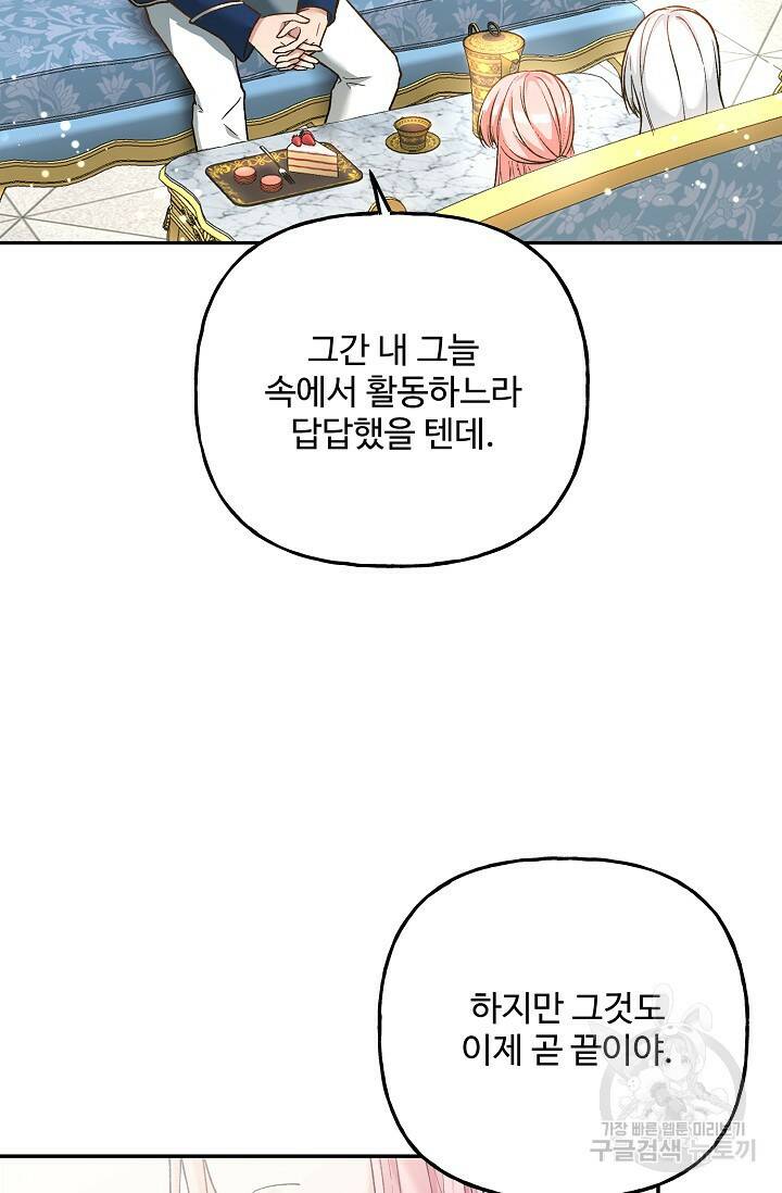 흑막의 어린 후원자 1화 4