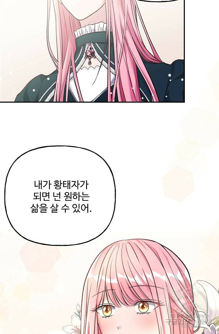 흑막의 어린 후원자 1화 5