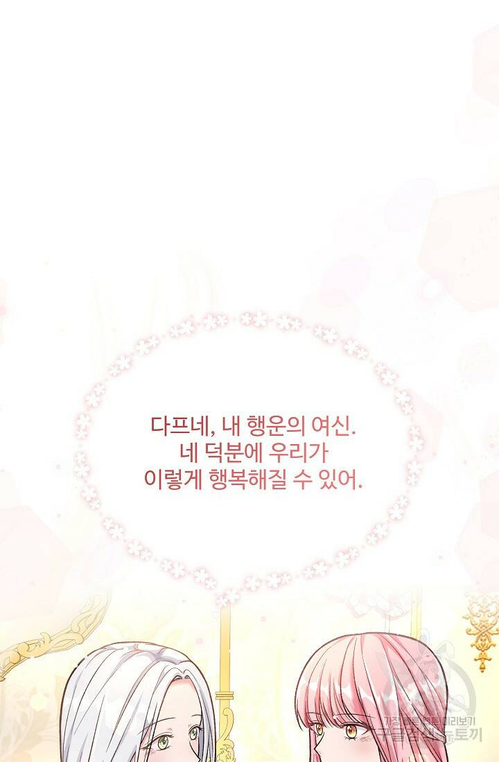 흑막의 어린 후원자 1화 8