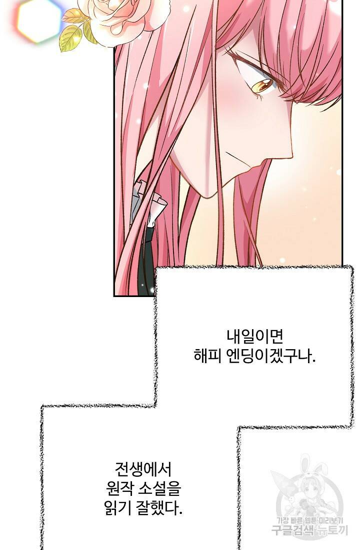 흑막의 어린 후원자 1화 13