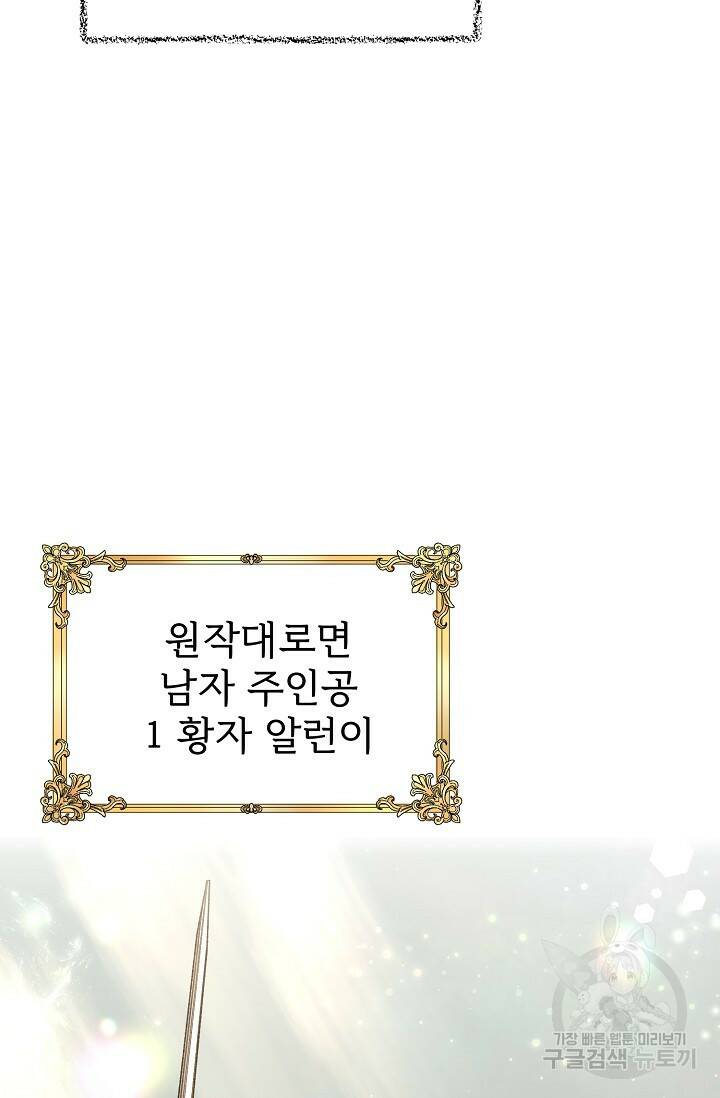 흑막의 어린 후원자 1화 14