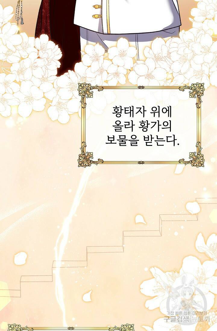흑막의 어린 후원자 1화 16