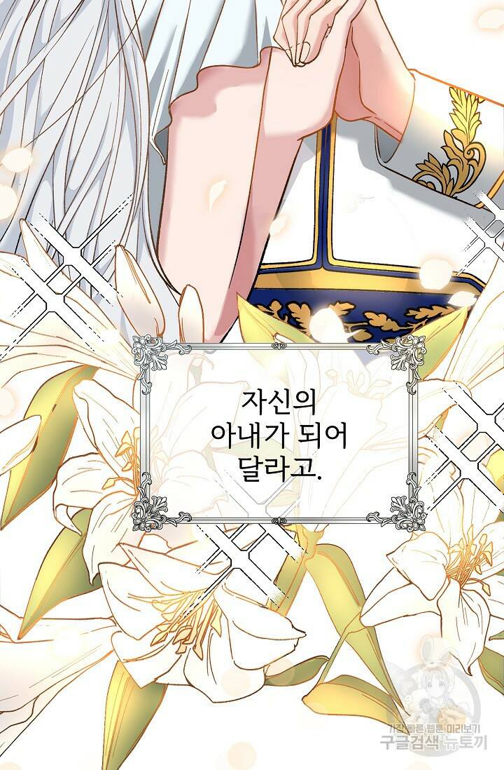 흑막의 어린 후원자 1화 19