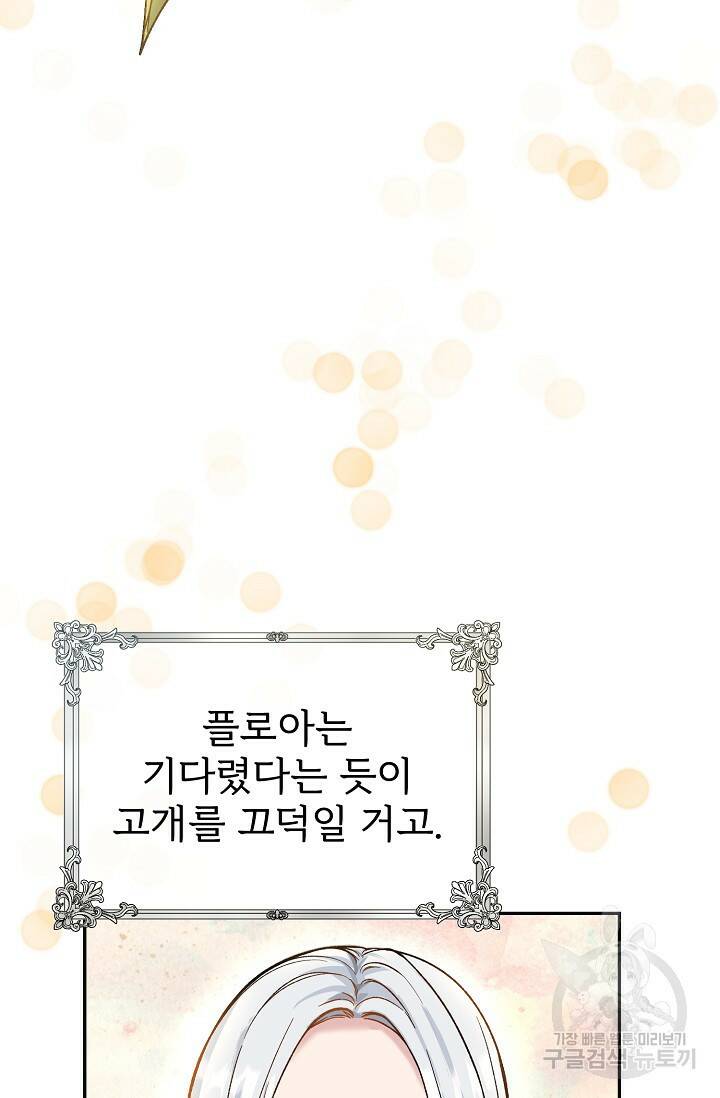 흑막의 어린 후원자 1화 20