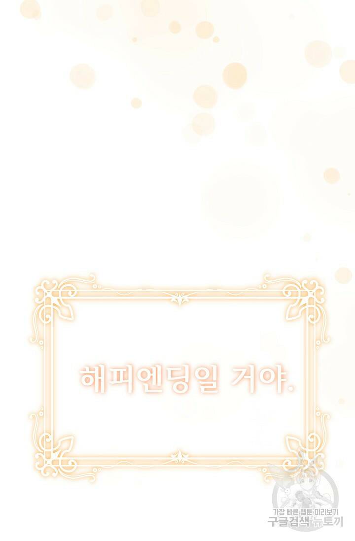 흑막의 어린 후원자 1화 22