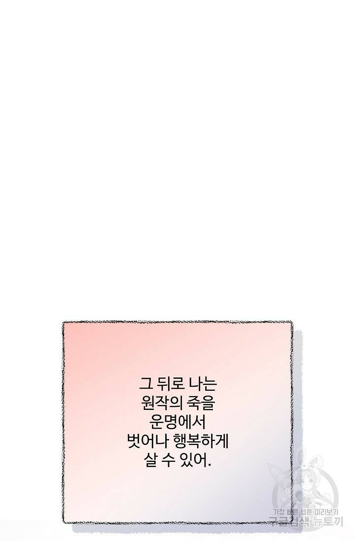 흑막의 어린 후원자 1화 23