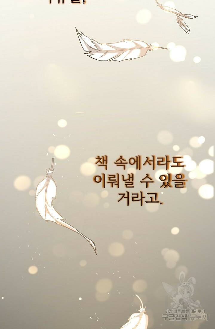 흑막의 어린 후원자 1화 27