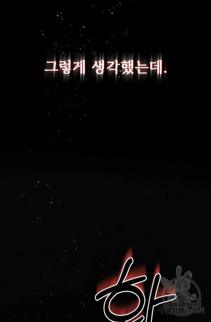 흑막의 어린 후원자 1화 30