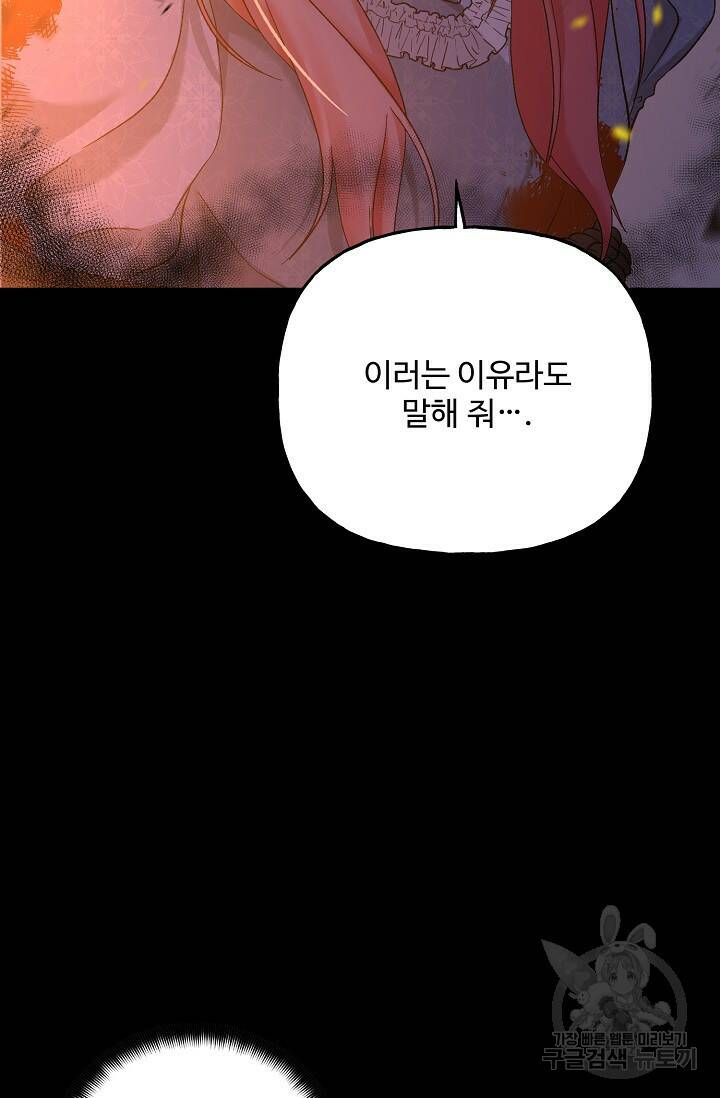 흑막의 어린 후원자 1화 35