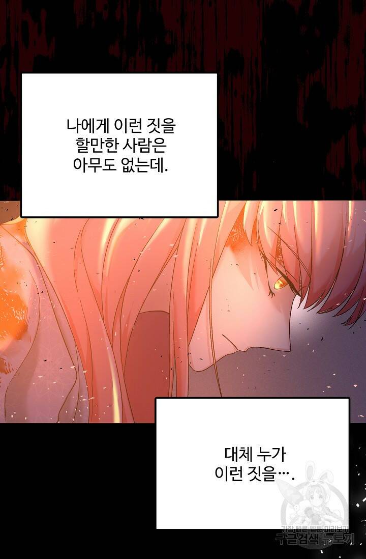 흑막의 어린 후원자 1화 38