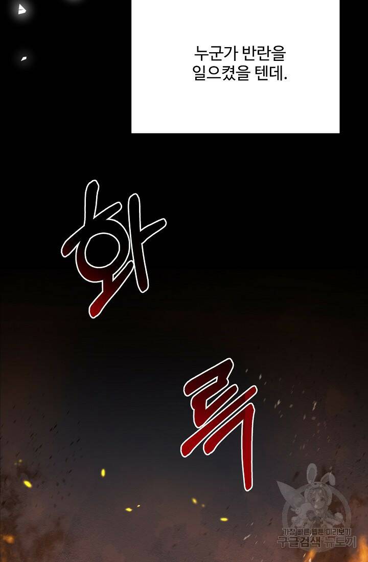 흑막의 어린 후원자 1화 40