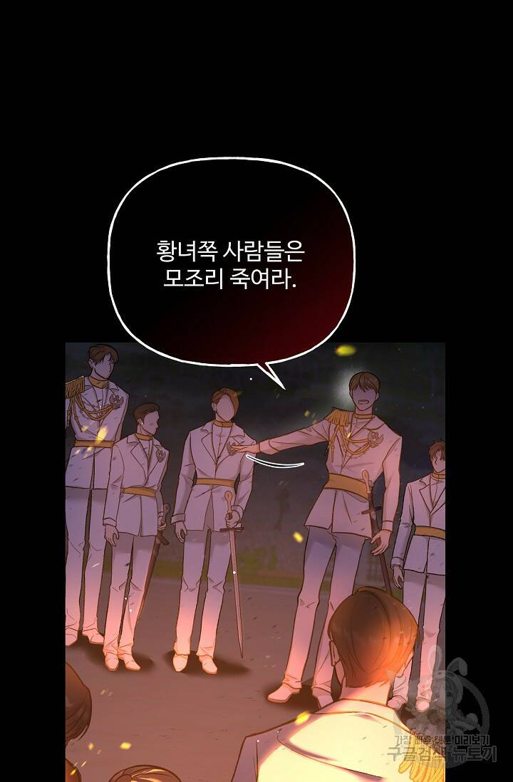 흑막의 어린 후원자 1화 43