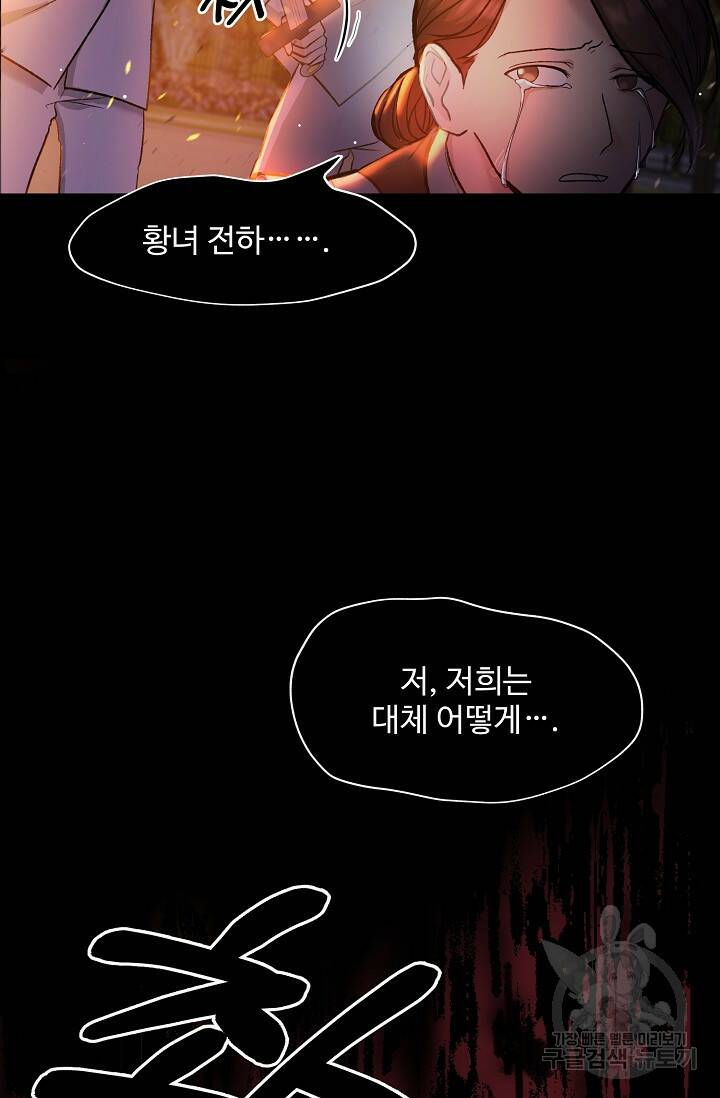 흑막의 어린 후원자 1화 45