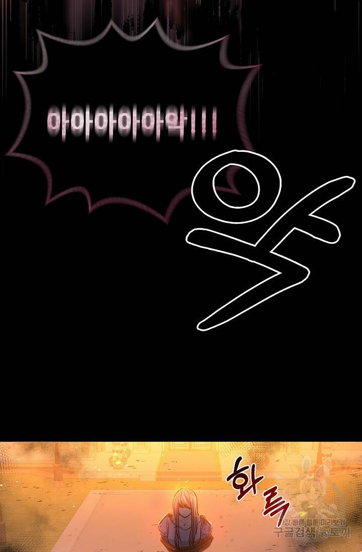 흑막의 어린 후원자 1화 47