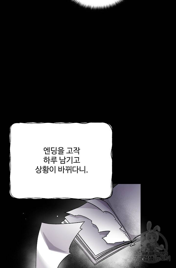 흑막의 어린 후원자 1화 50