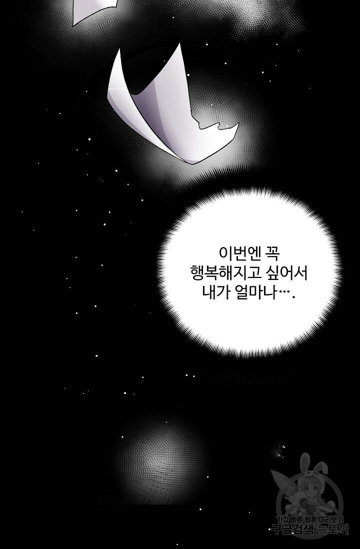 흑막의 어린 후원자 1화 51