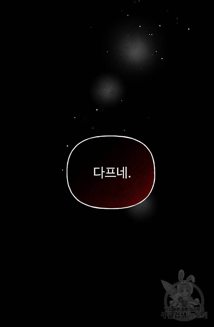 흑막의 어린 후원자 1화 52