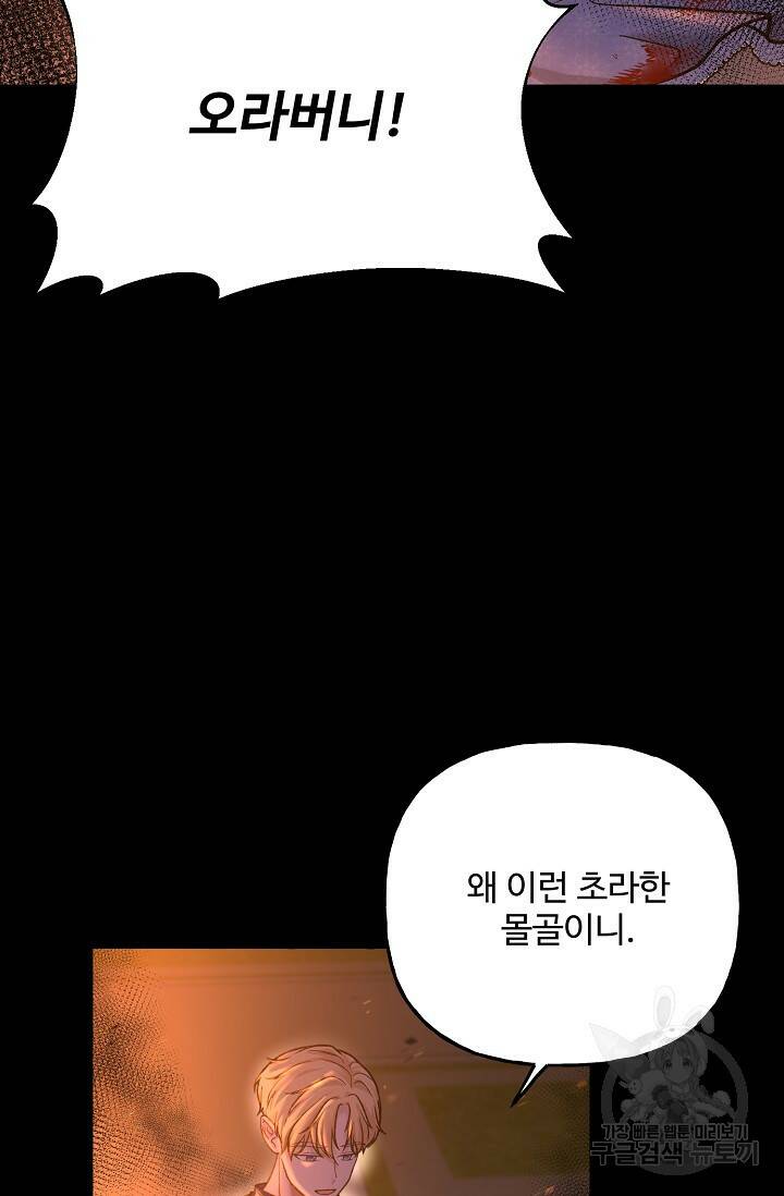 흑막의 어린 후원자 1화 56
