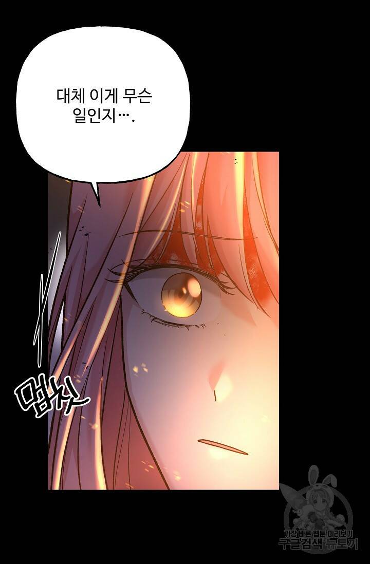 흑막의 어린 후원자 1화 59