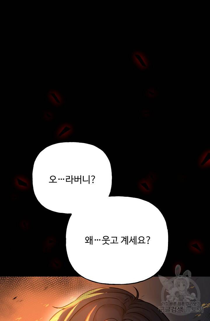 흑막의 어린 후원자 1화 60