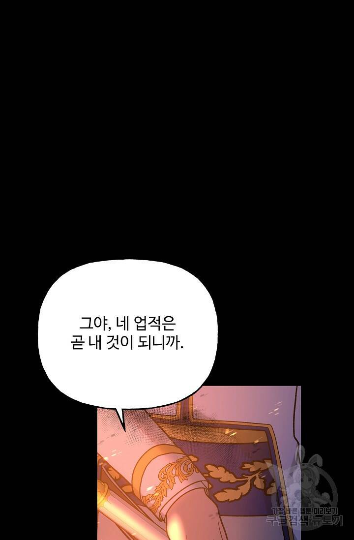 흑막의 어린 후원자 1화 62