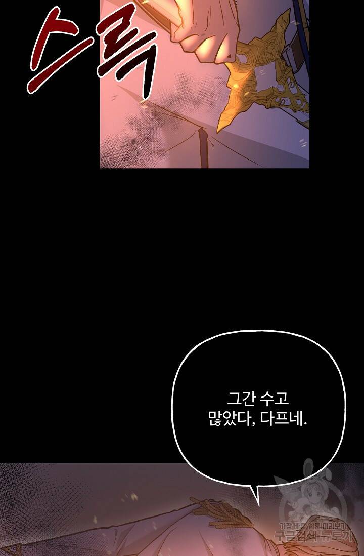 흑막의 어린 후원자 1화 63
