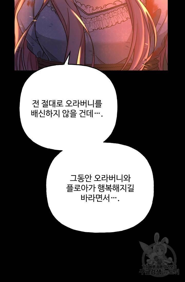 흑막의 어린 후원자 1화 66