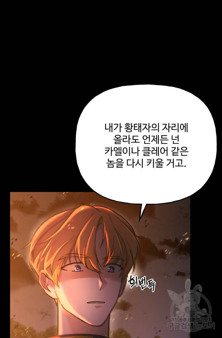 흑막의 어린 후원자 1화 70