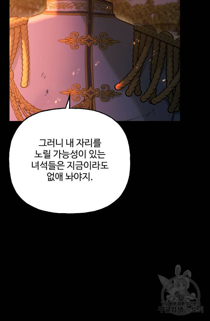 흑막의 어린 후원자 1화 71