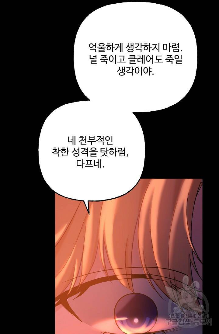 흑막의 어린 후원자 1화 72