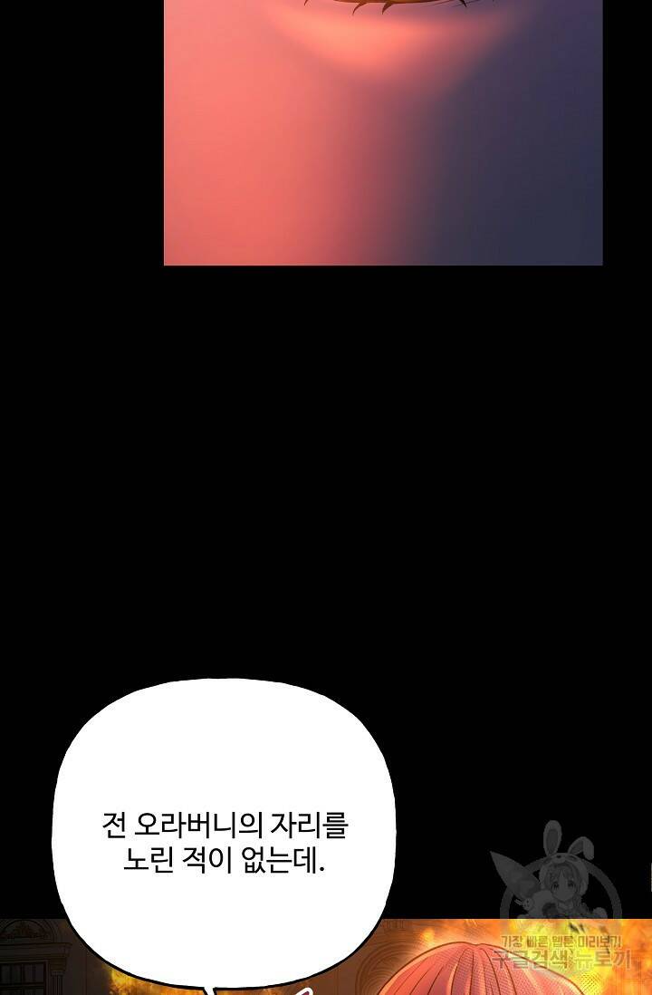 흑막의 어린 후원자 1화 73