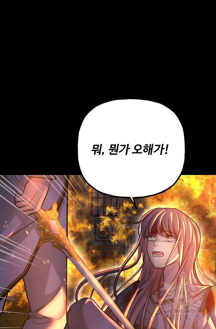 흑막의 어린 후원자 1화 75