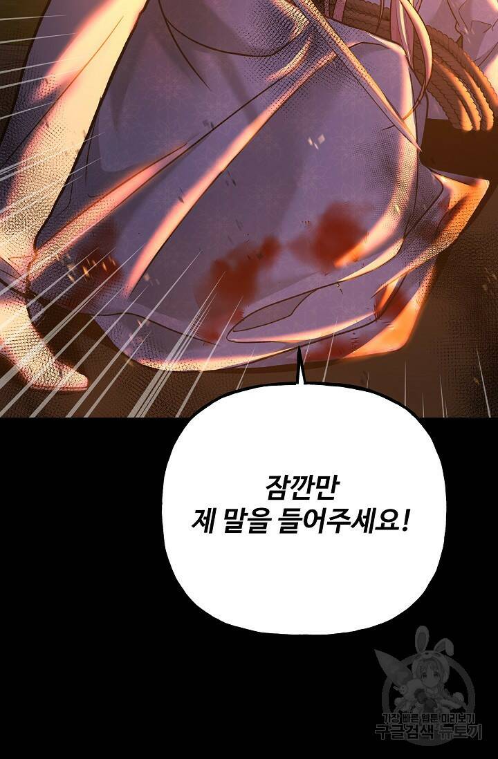 흑막의 어린 후원자 1화 76