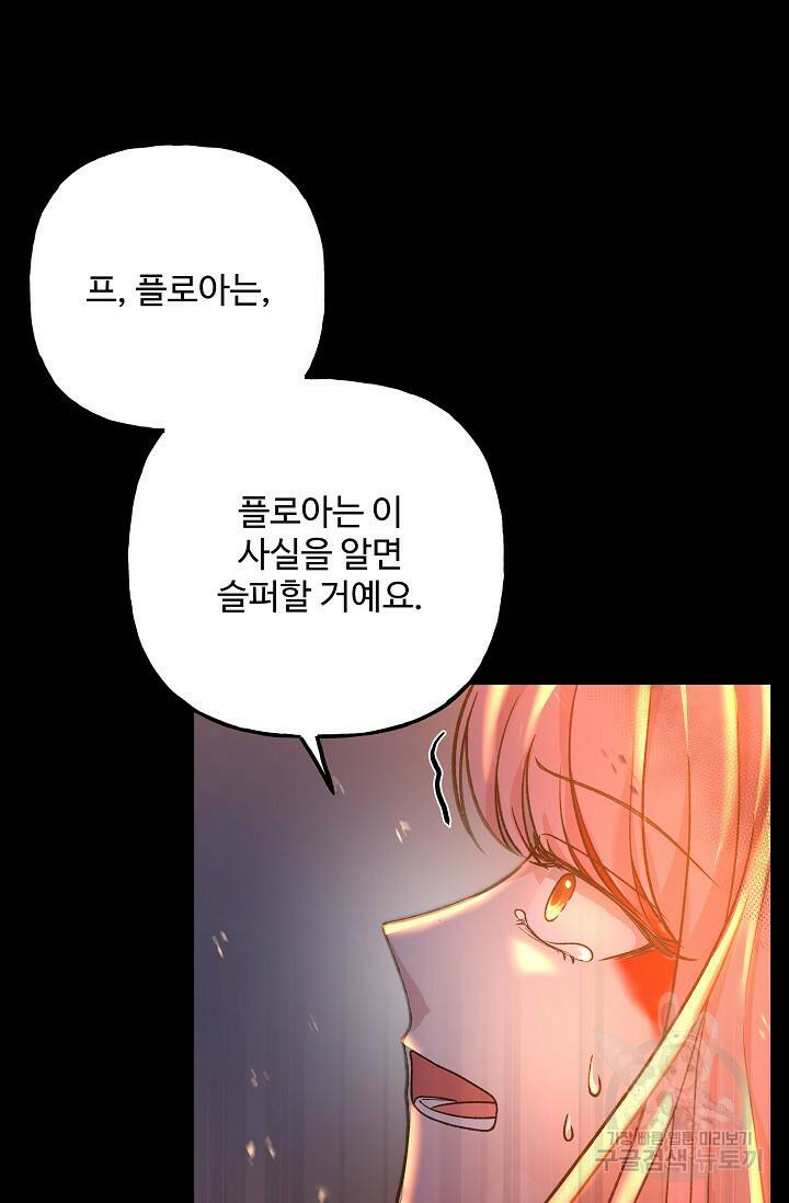 흑막의 어린 후원자 1화 77