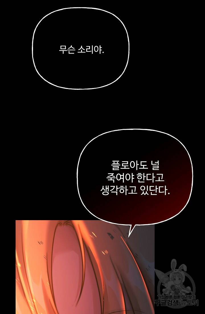 흑막의 어린 후원자 1화 79