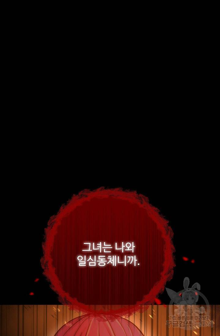 흑막의 어린 후원자 1화 81